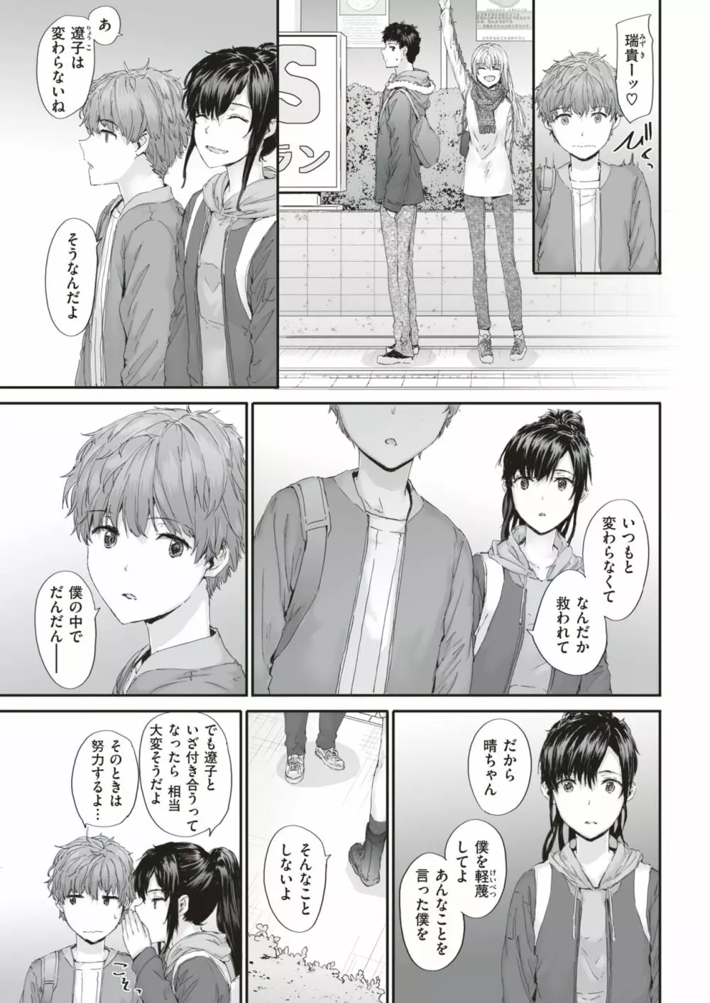 カタコイ×スクエア 第1-3話 Page.65