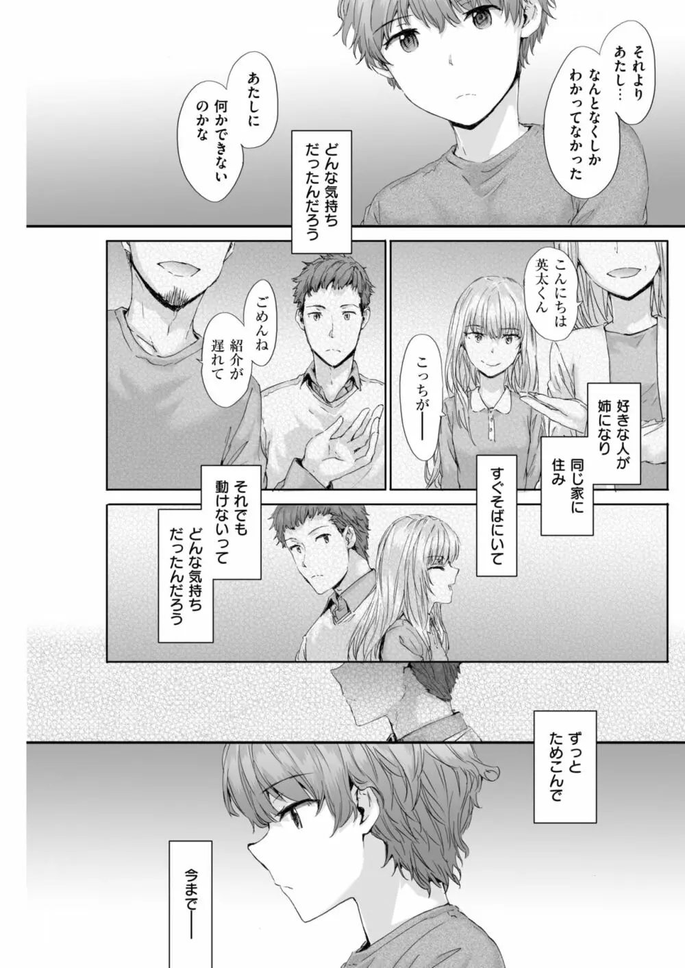 カタコイ×スクエア 第1-3話 Page.7