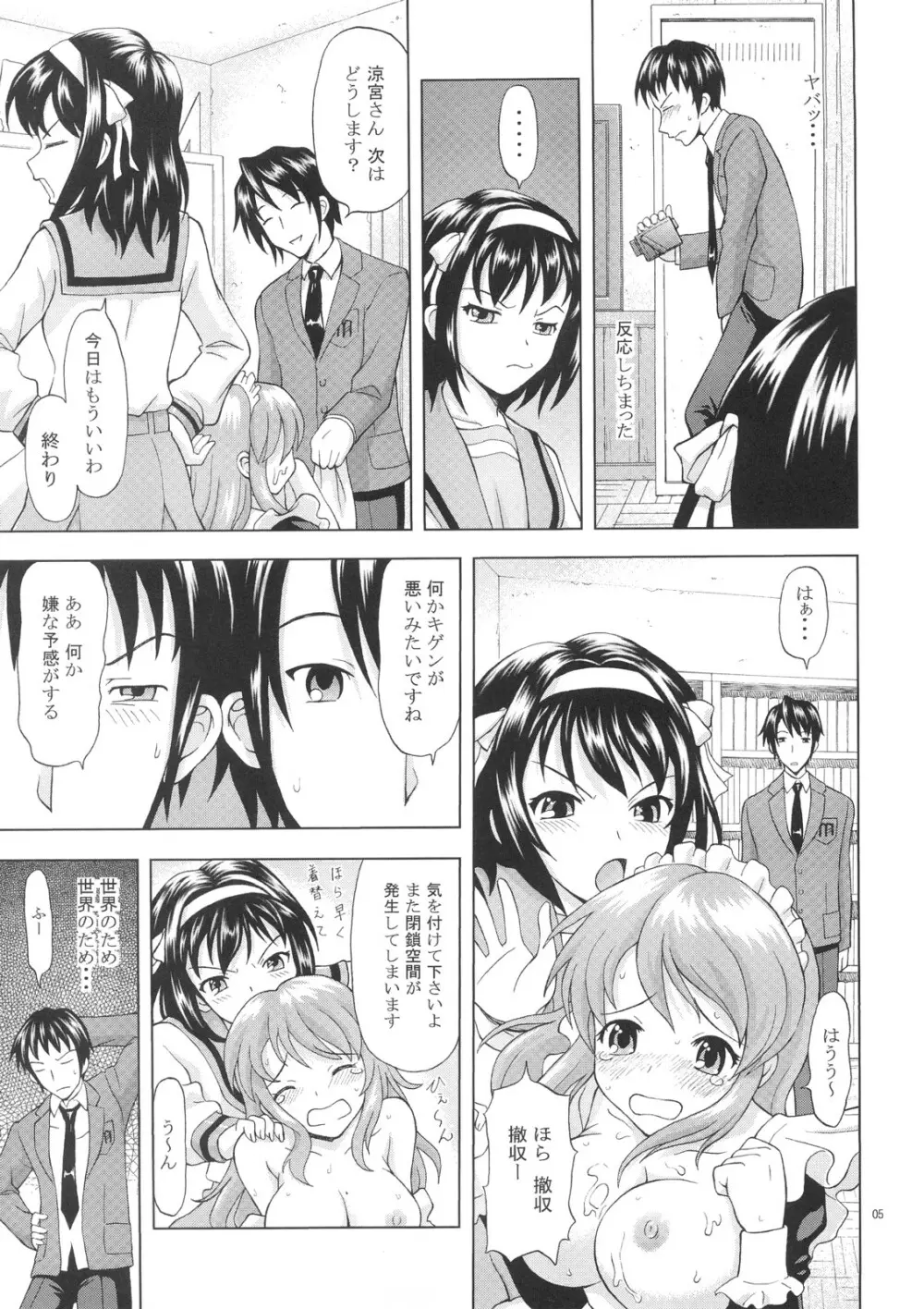 涼宮ハルヒの肉欲 Page.4