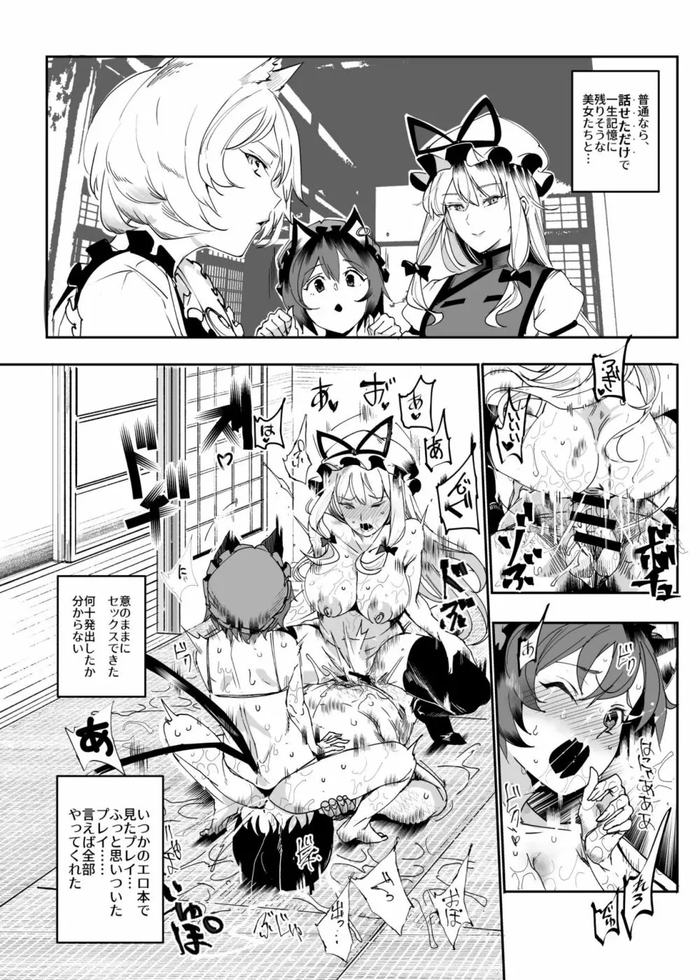 おいでませ!!自由風俗幻想郷2泊3日の旅 結 Page.11