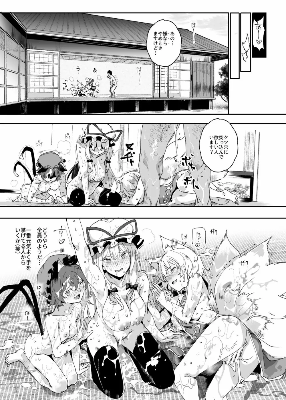 おいでませ!!自由風俗幻想郷2泊3日の旅 結 Page.16