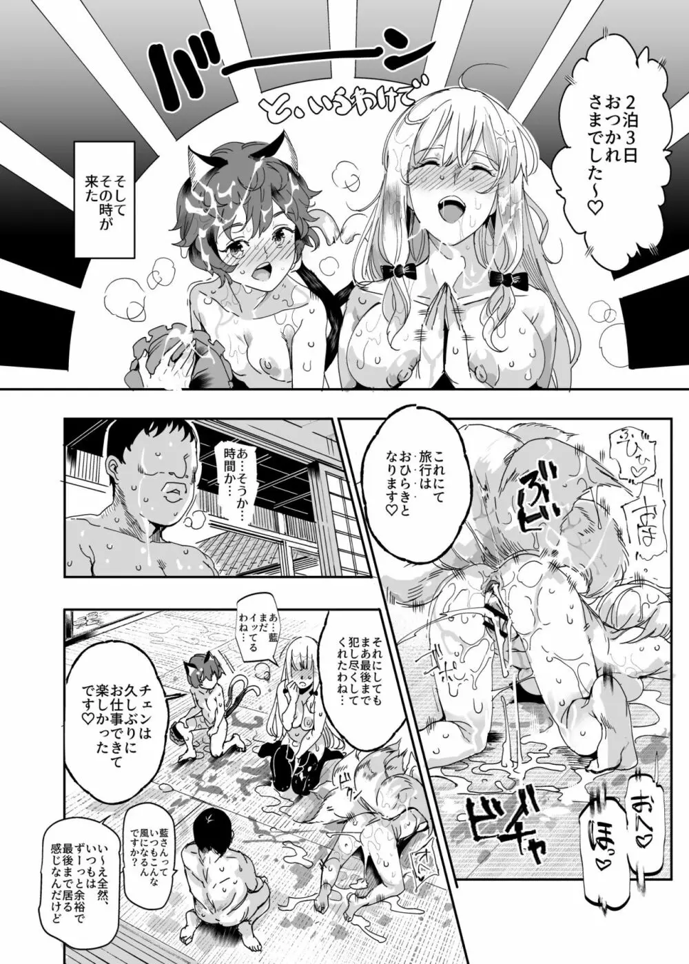 おいでませ!!自由風俗幻想郷2泊3日の旅 結 Page.23