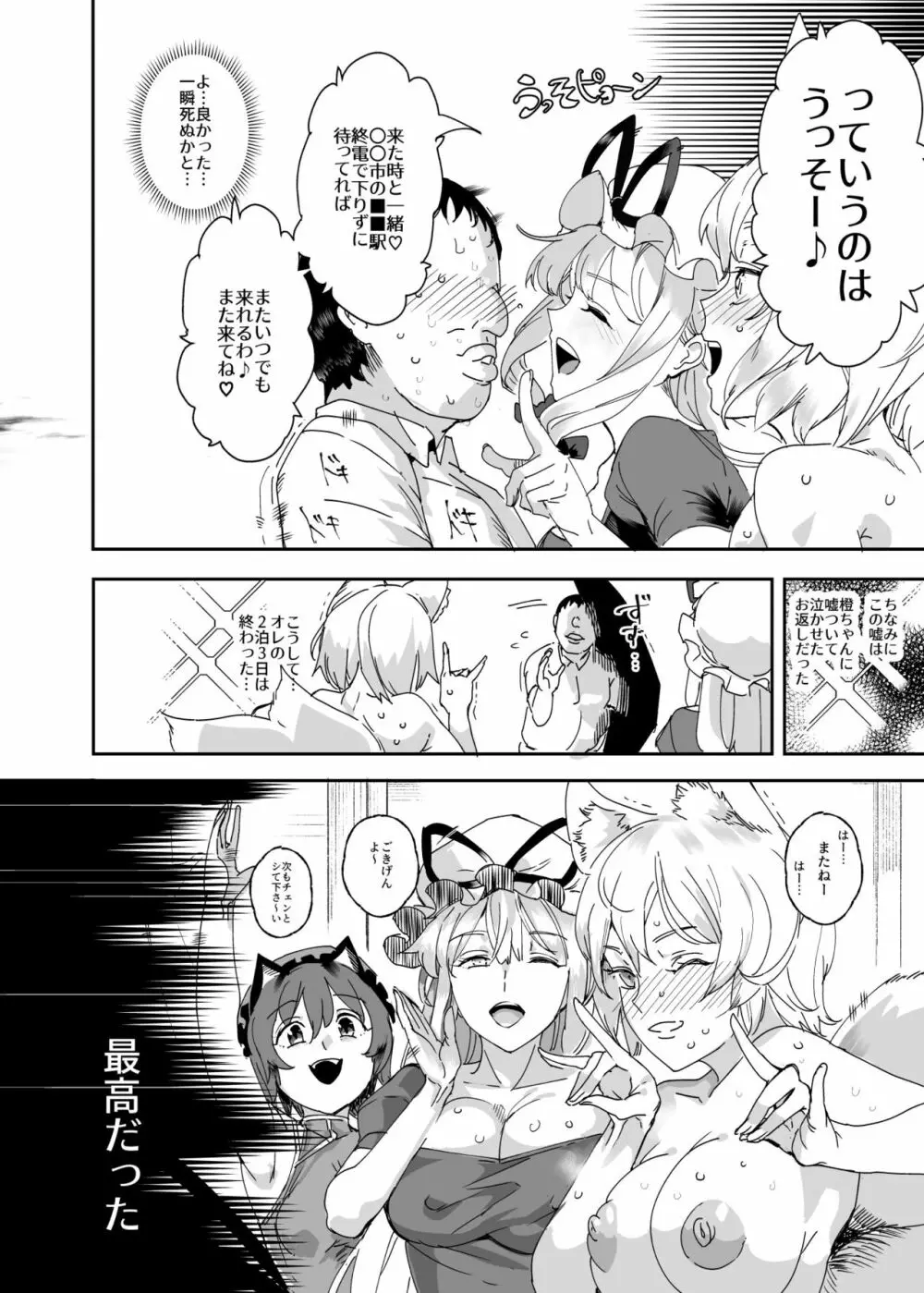 おいでませ!!自由風俗幻想郷2泊3日の旅 結 Page.33