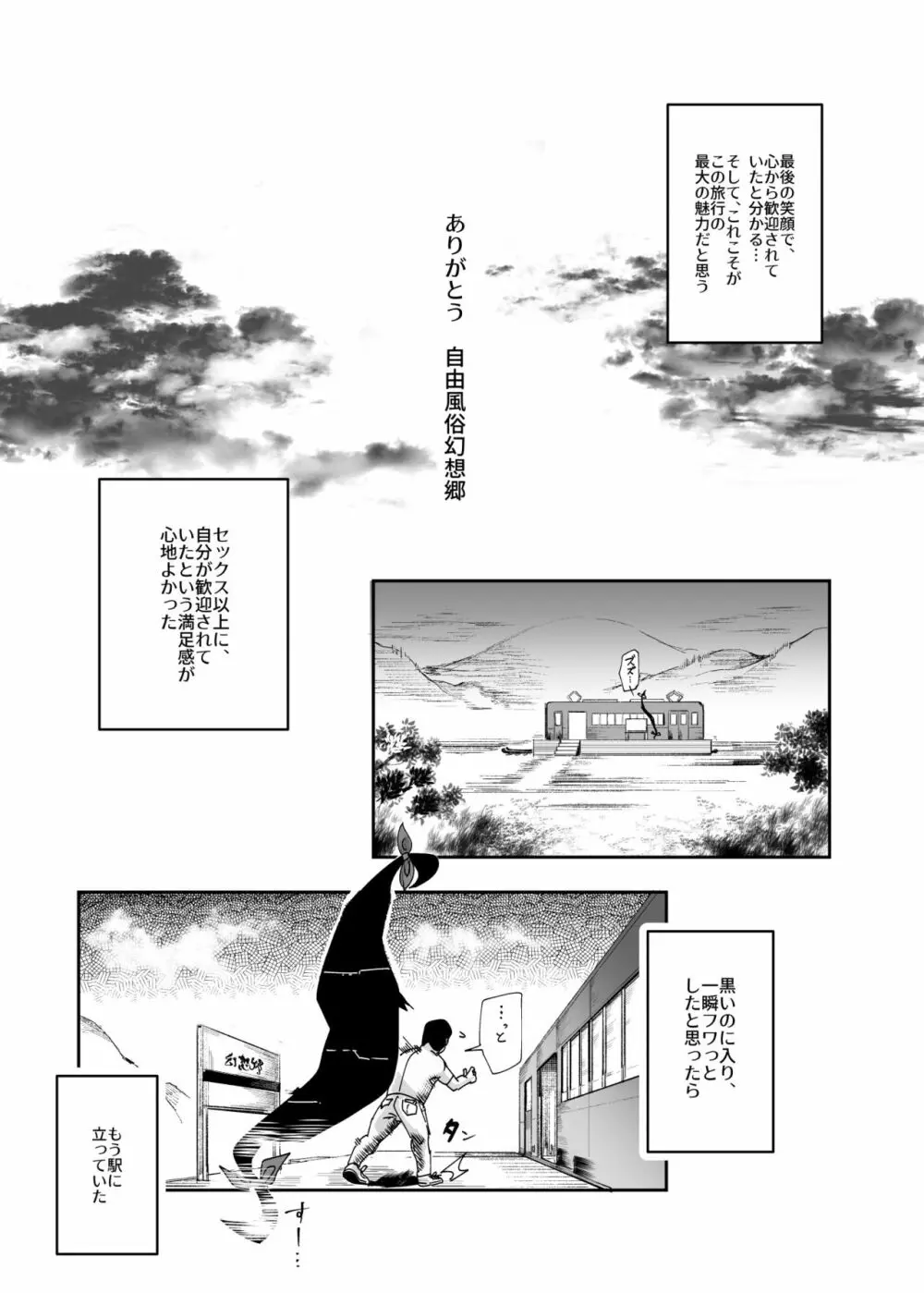 おいでませ!!自由風俗幻想郷2泊3日の旅 結 Page.34