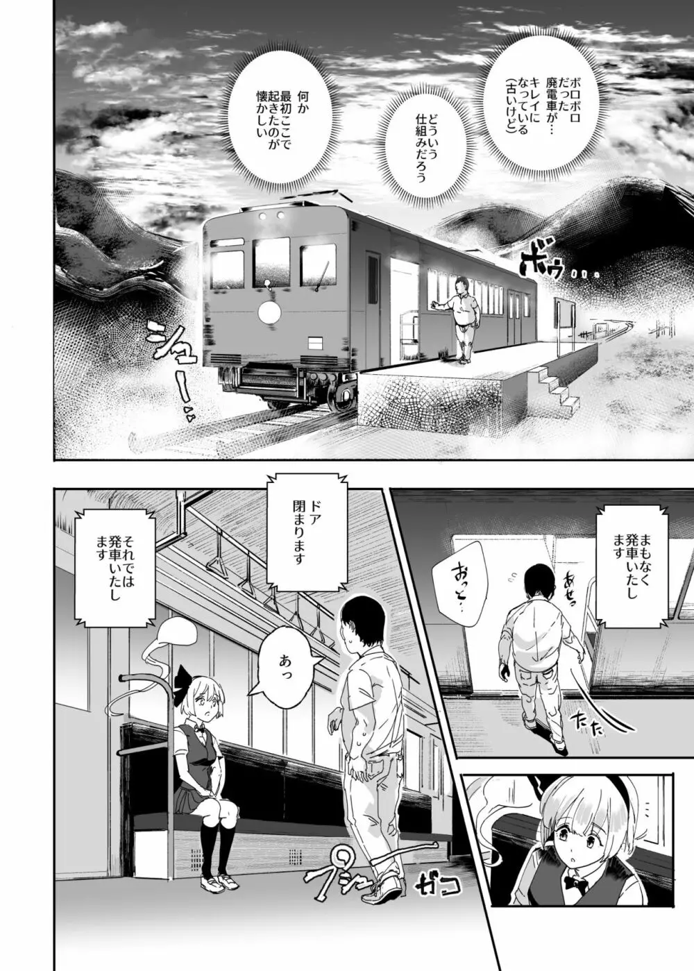 おいでませ!!自由風俗幻想郷2泊3日の旅 結 Page.35