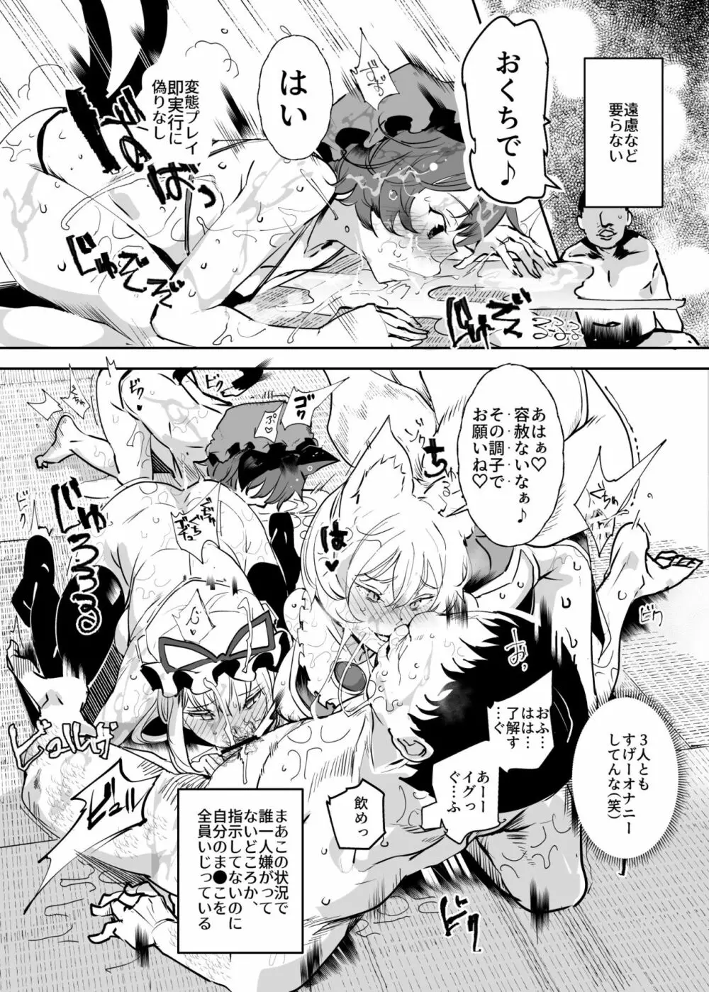 おいでませ!!自由風俗幻想郷2泊3日の旅 結 Page.6