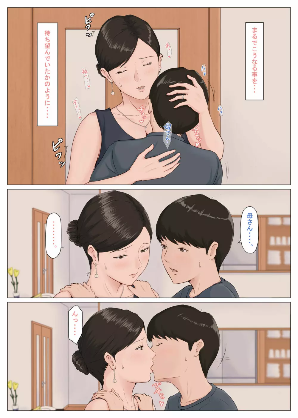 母さんじゃなきゃダメなんだっ!!5 ~完結編・前編~ Page.42