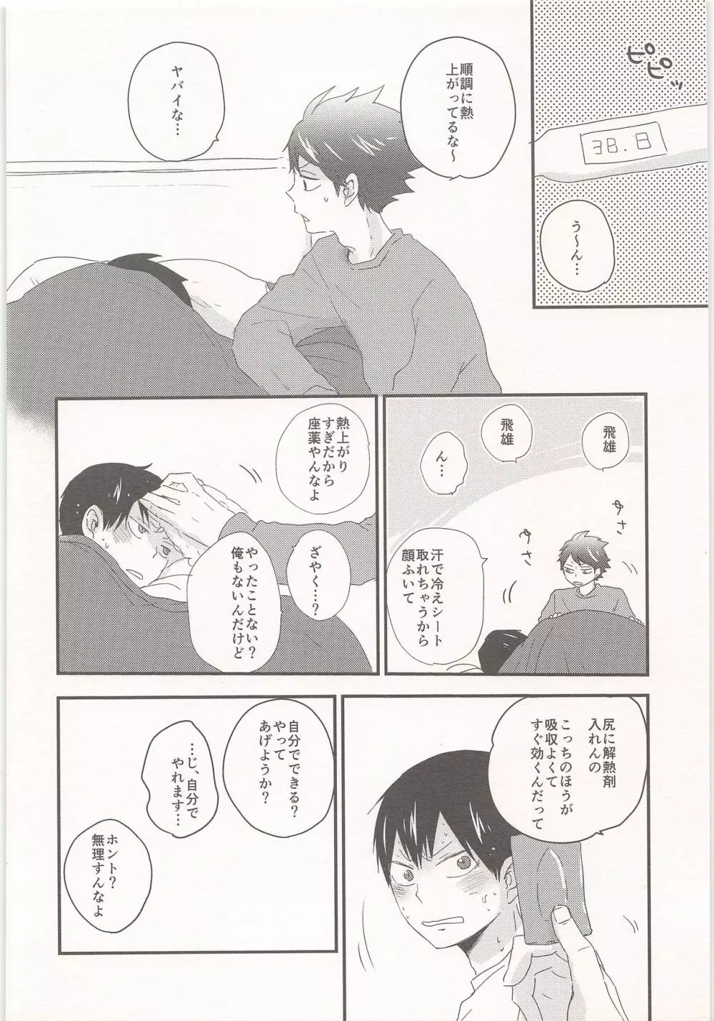 飛雄は風邪をひきません!! Page.11