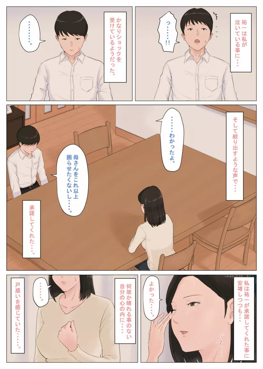 母さんじゃなきゃダメなんだっ！！5 ～完結編・前編～ Page.105