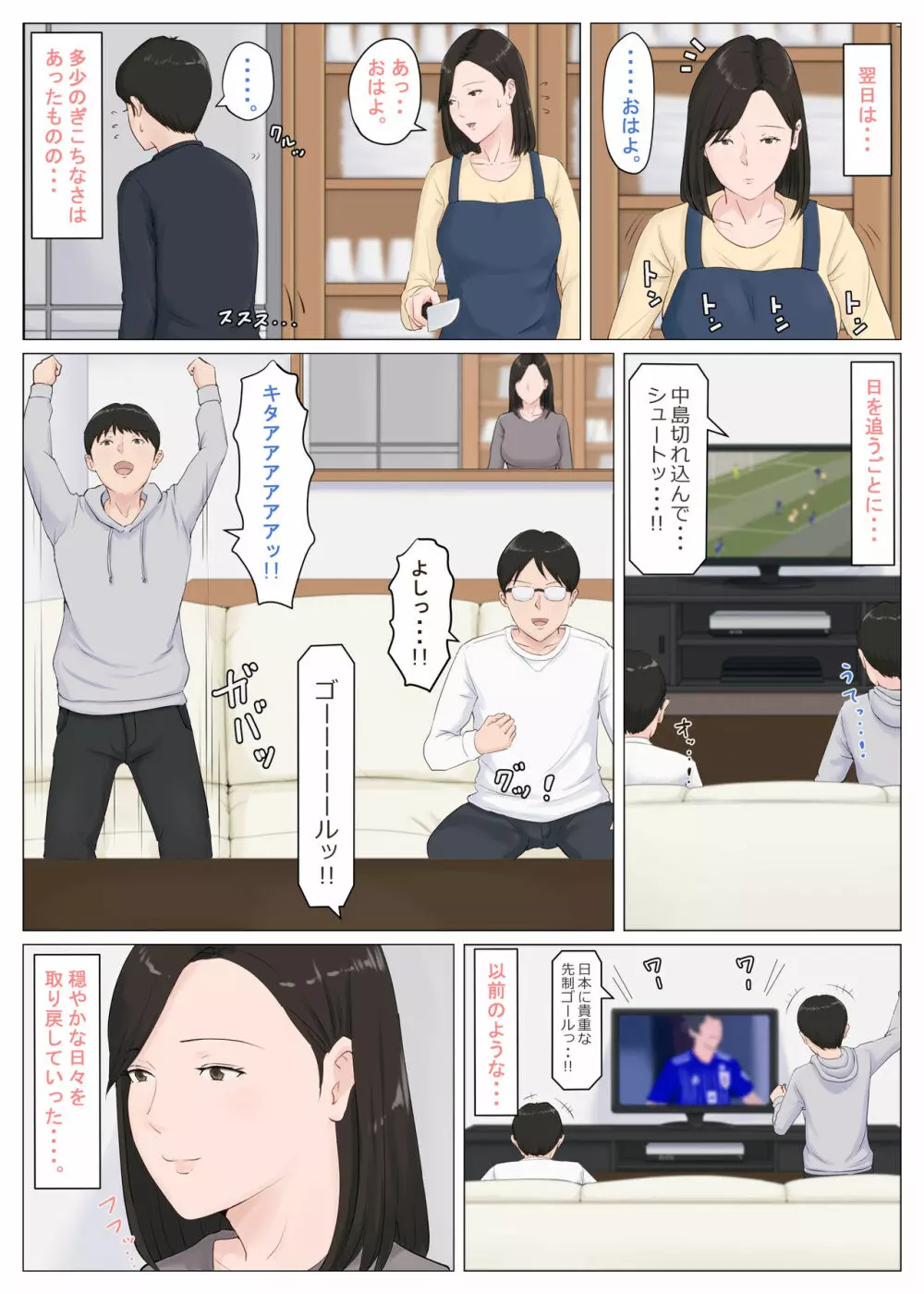 母さんじゃなきゃダメなんだっ！！5 ～完結編・前編～ Page.106