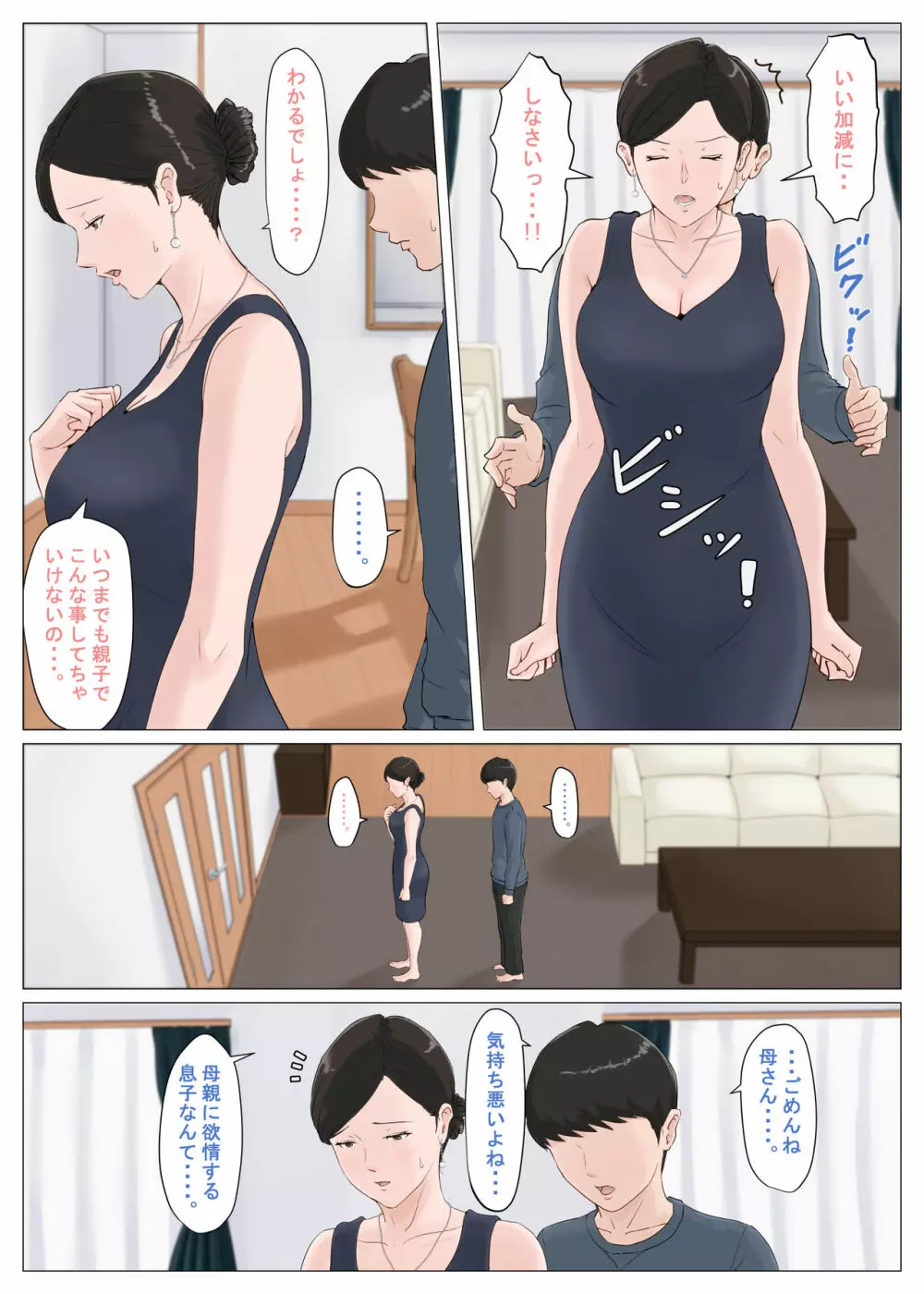 母さんじゃなきゃダメなんだっ！！5 ～完結編・前編～ Page.118