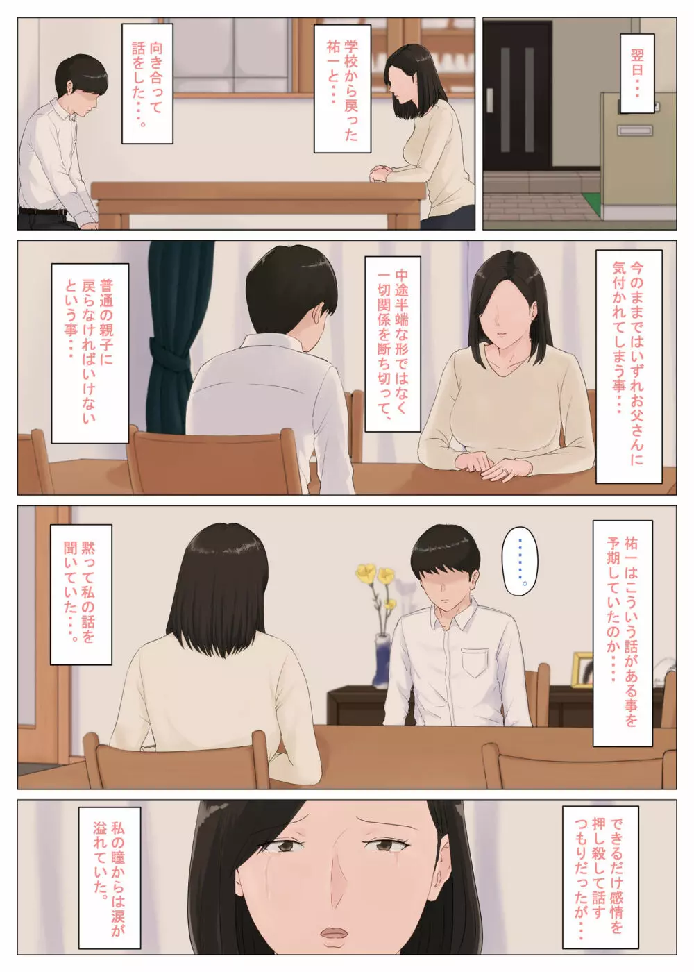 母さんじゃなきゃダメなんだっ！！5 ～完結編・前編～ Page.24