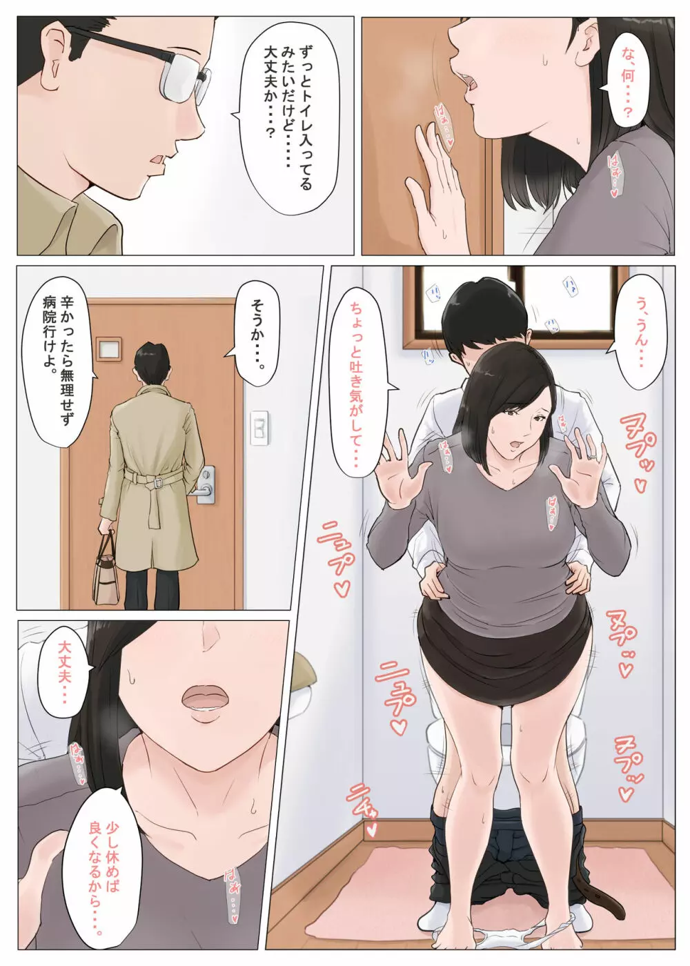 母さんじゃなきゃダメなんだっ！！5 ～完結編・前編～ Page.84