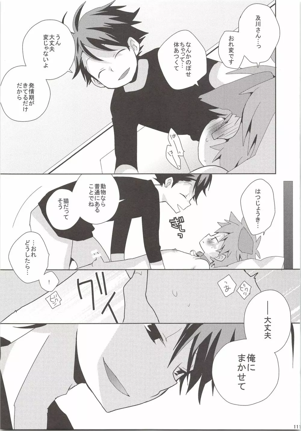 おいひなこれくしょん Page.110