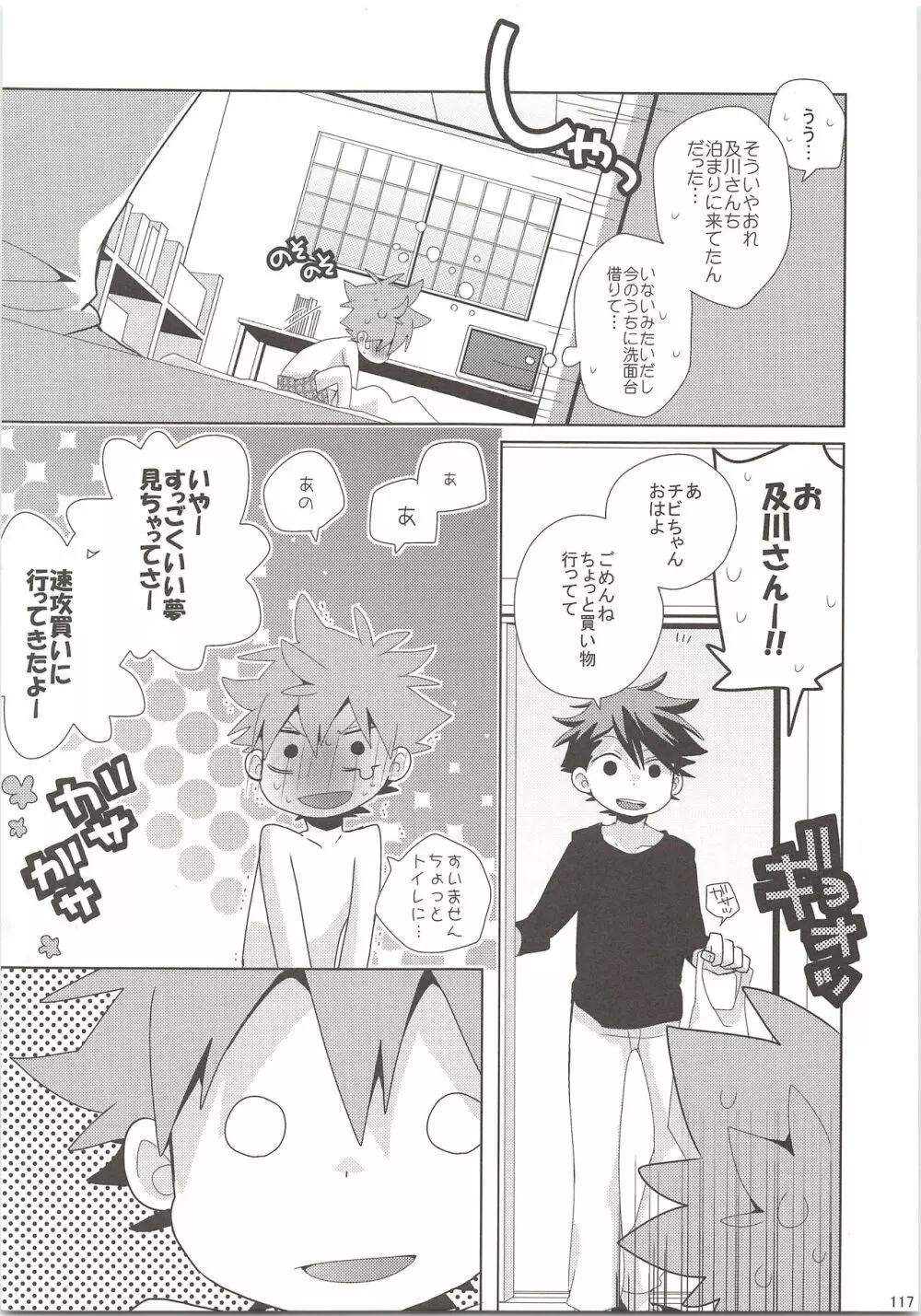 おいひなこれくしょん Page.116