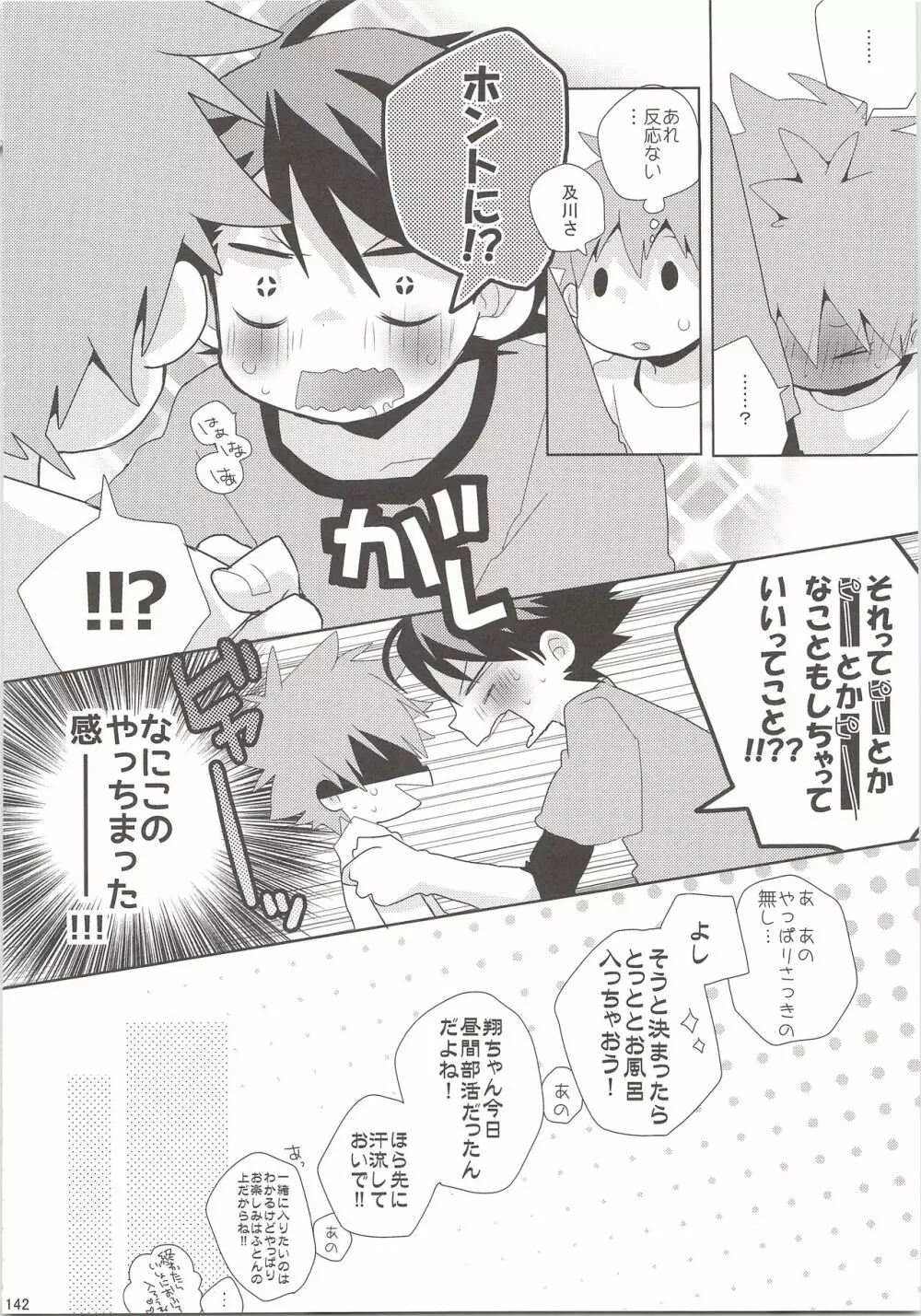 おいひなこれくしょん Page.141