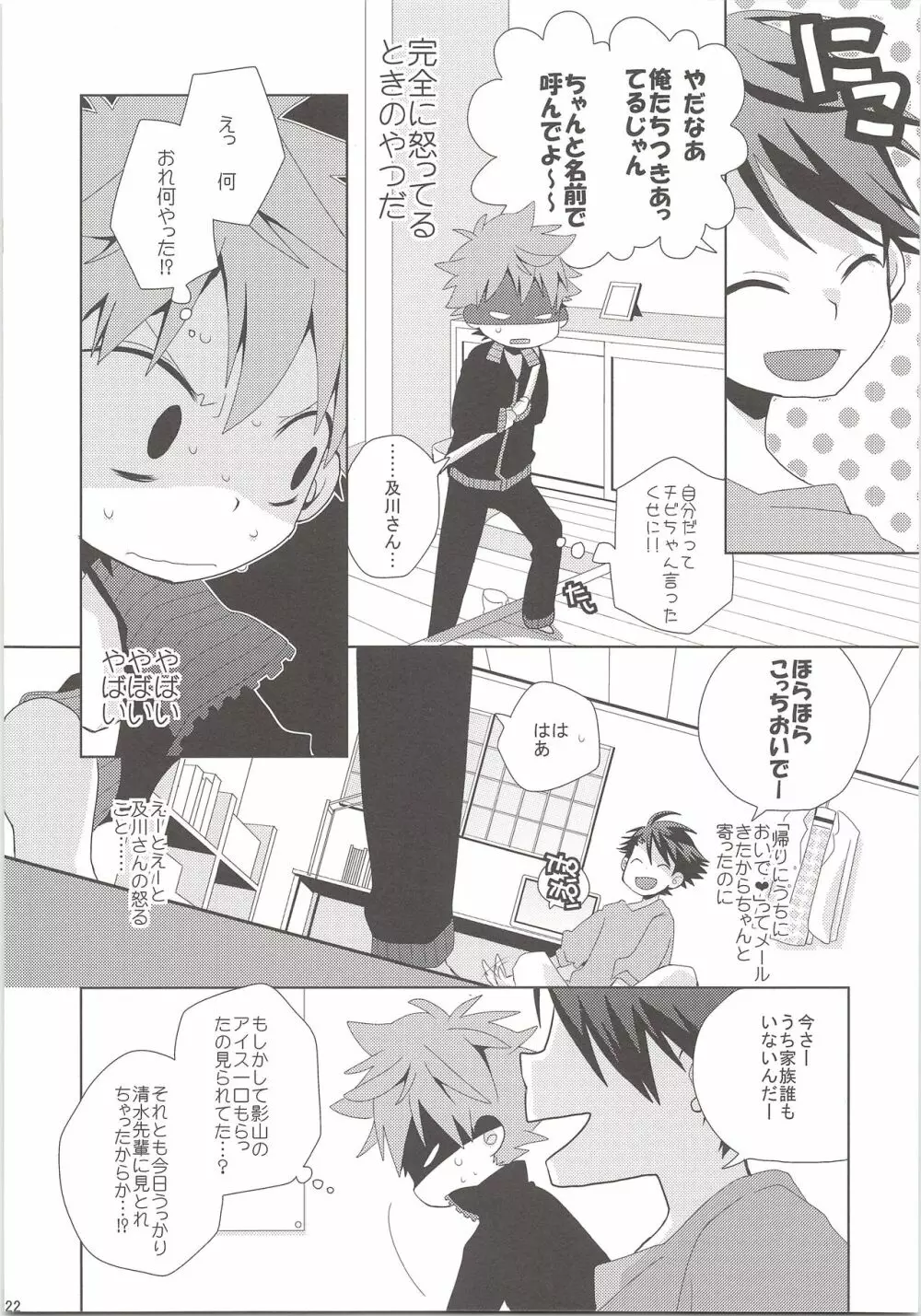 おいひなこれくしょん Page.21