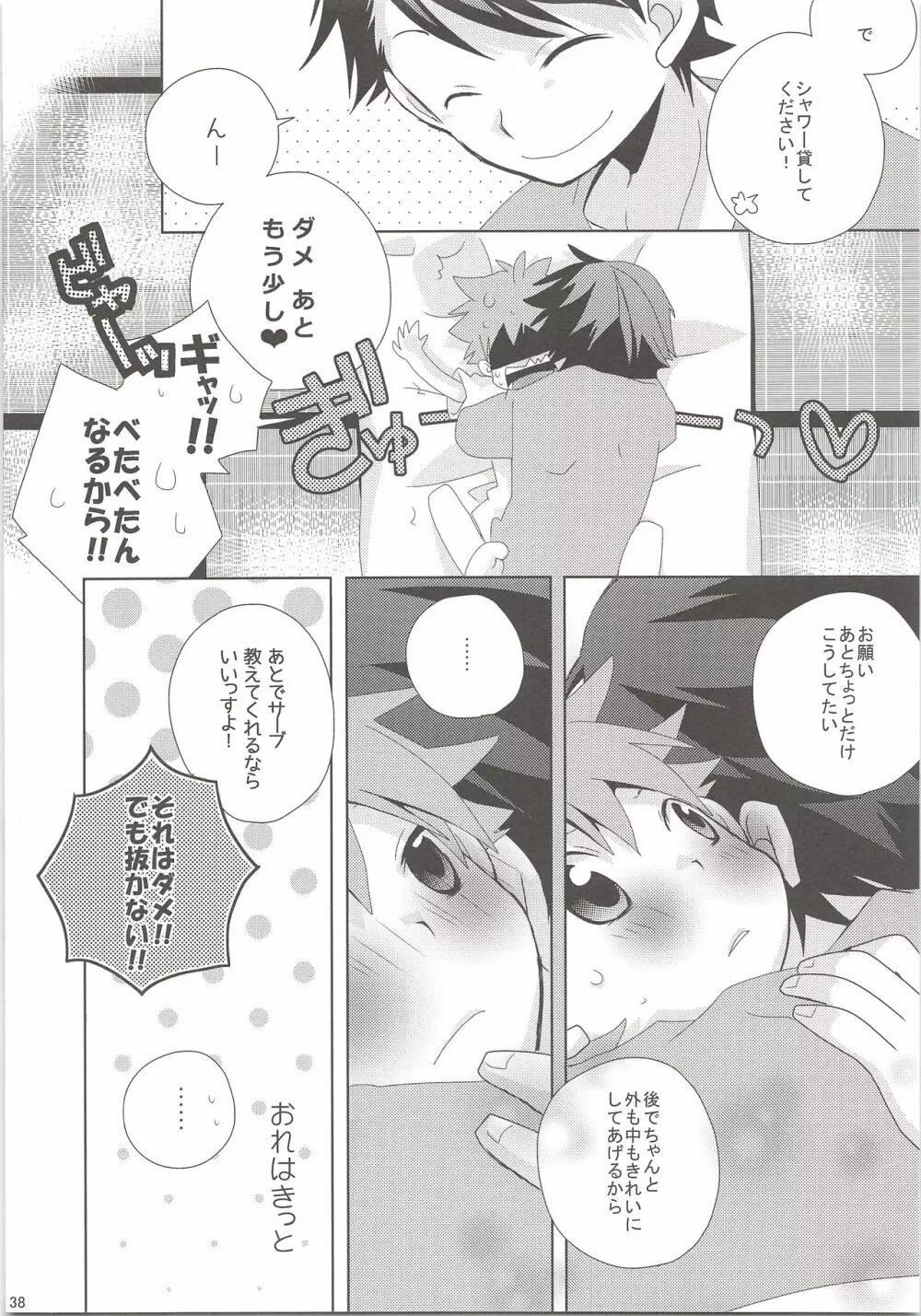 おいひなこれくしょん Page.37