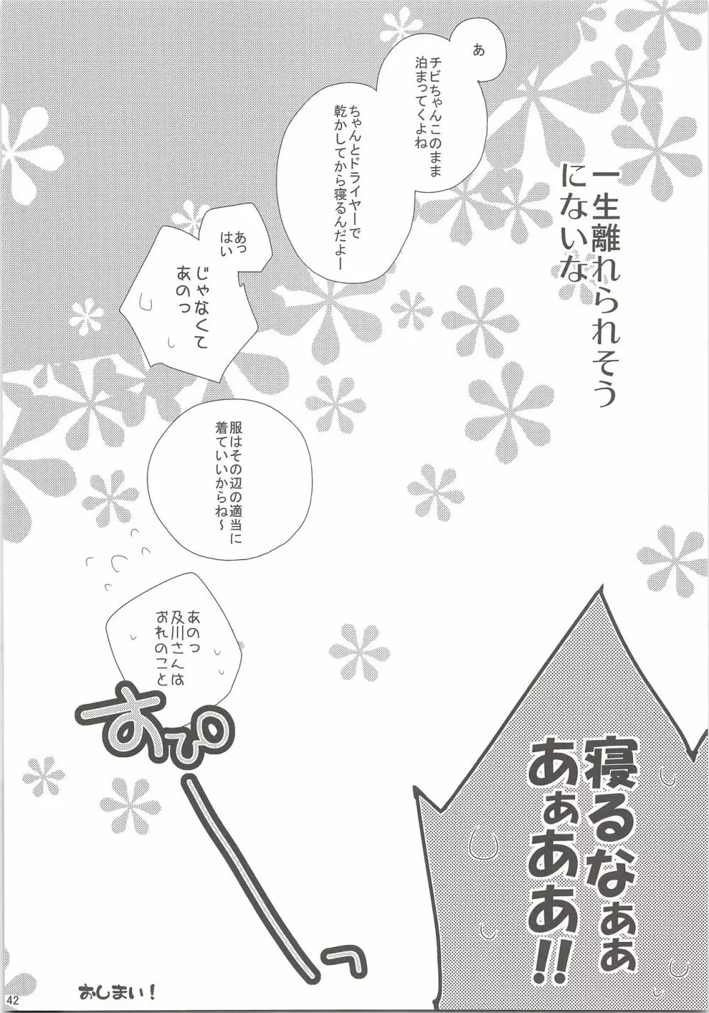 おいひなこれくしょん Page.41