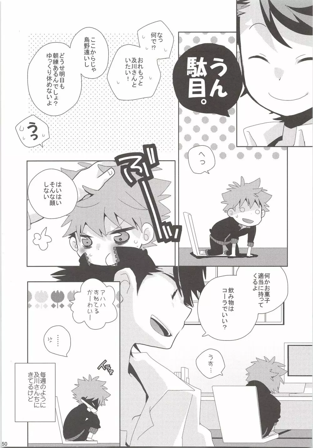 おいひなこれくしょん Page.49