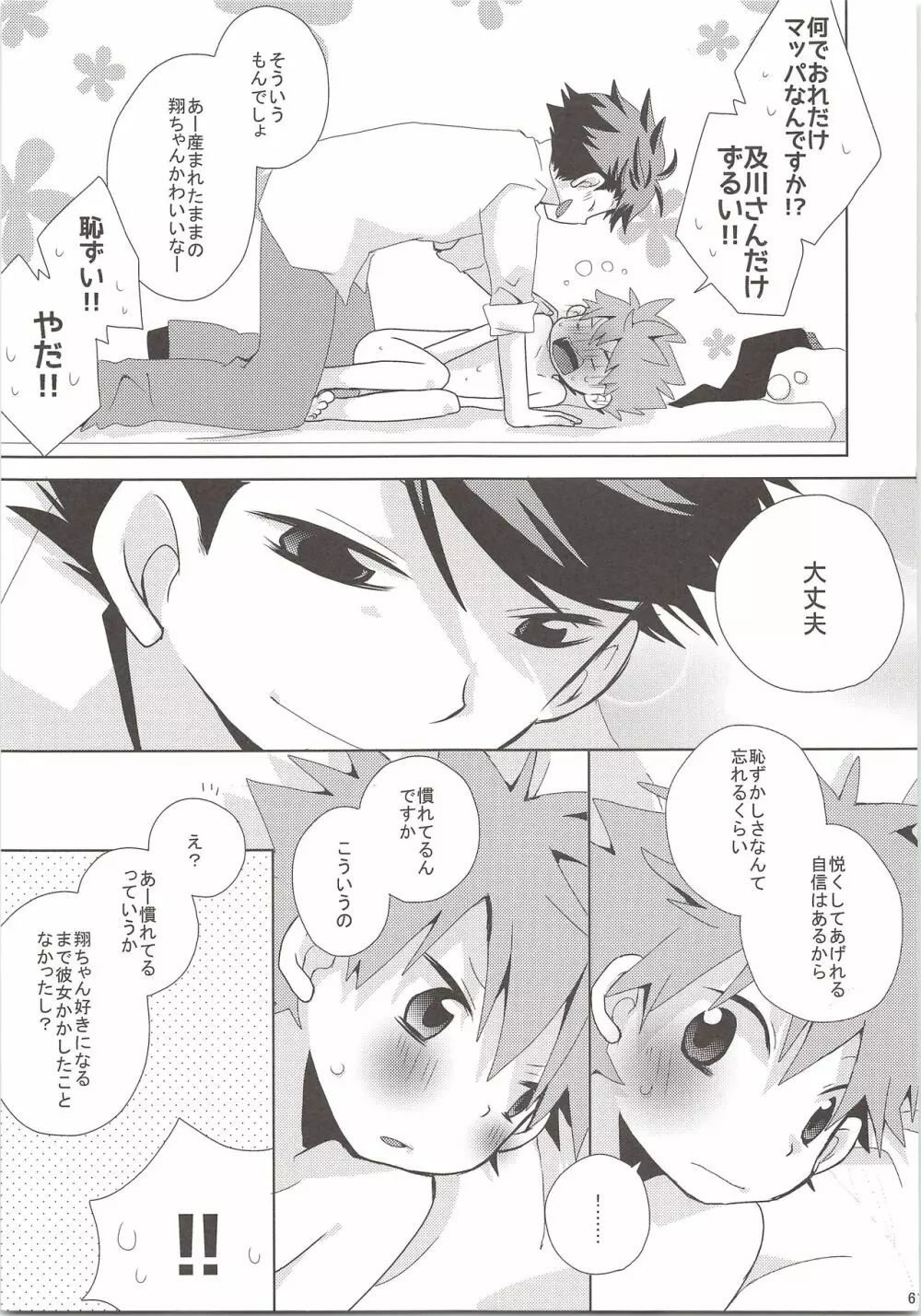 おいひなこれくしょん Page.60