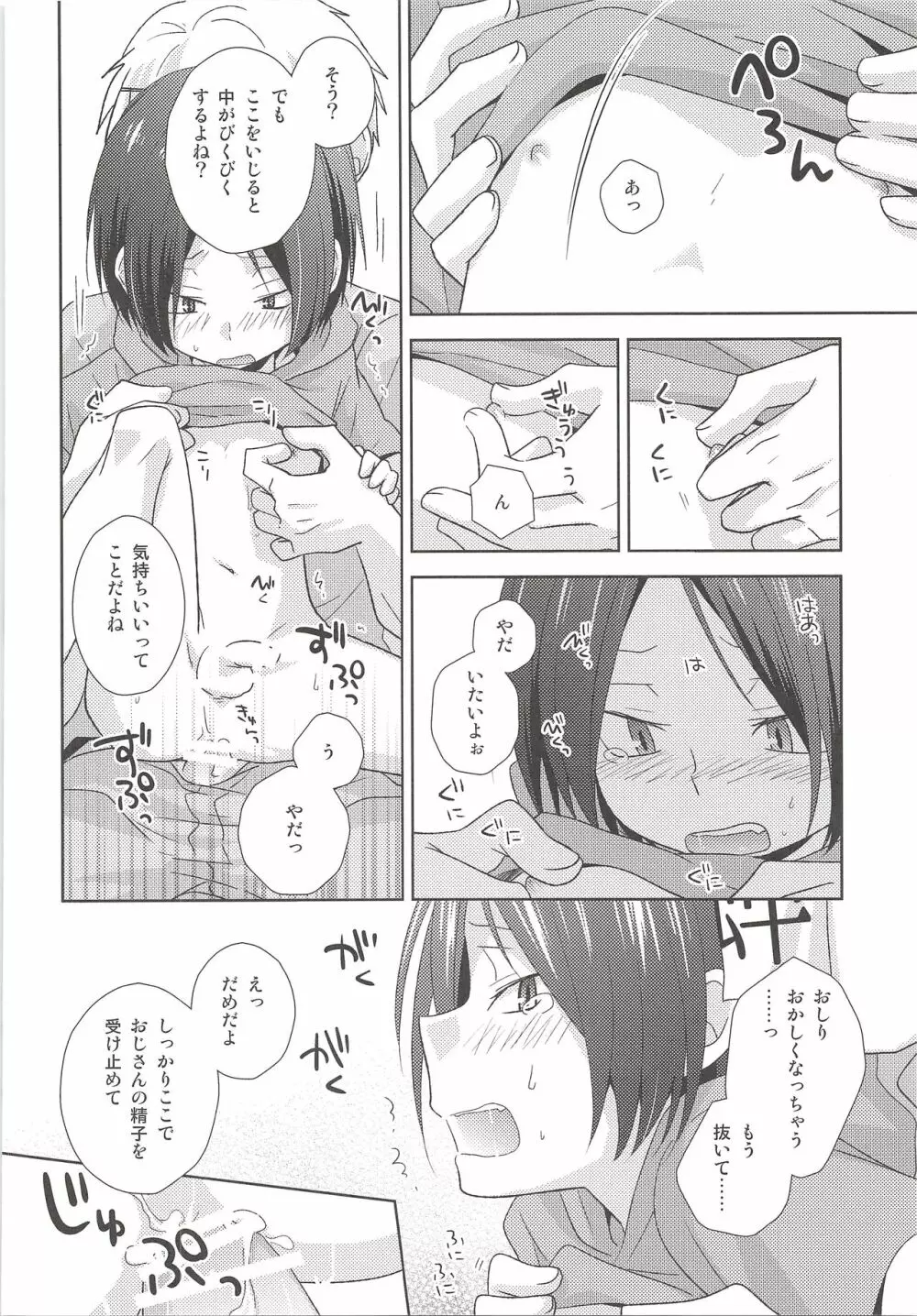 保健室奇譚 Page.15