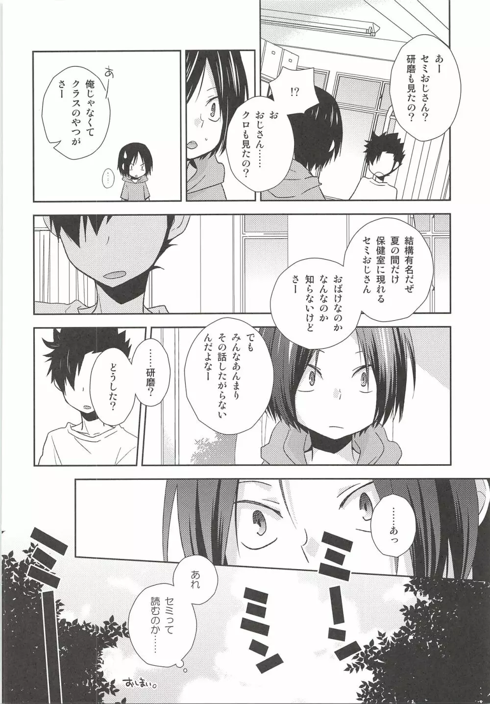 保健室奇譚 Page.19