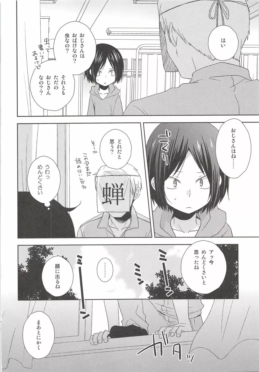 保健室奇譚 Page.3