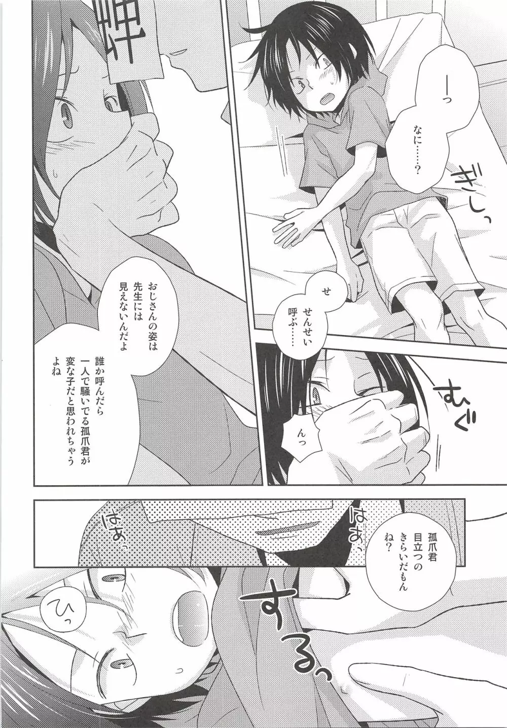 保健室奇譚 Page.5