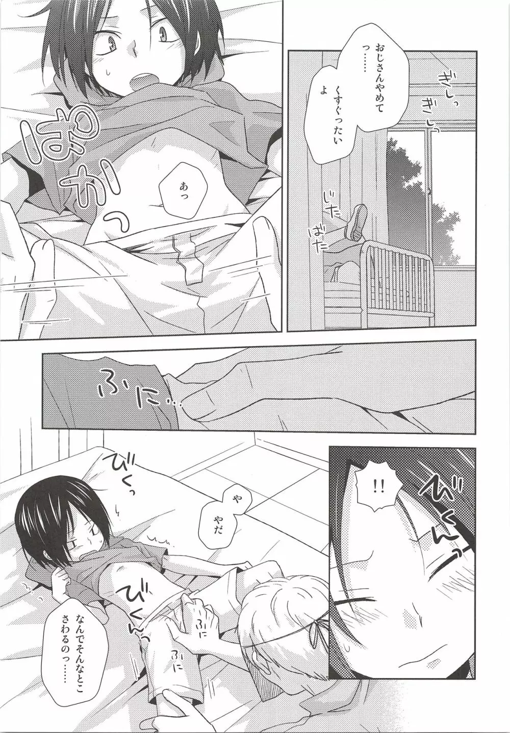 保健室奇譚 Page.6