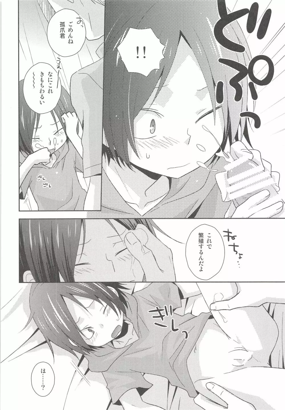 保健室奇譚 Page.9