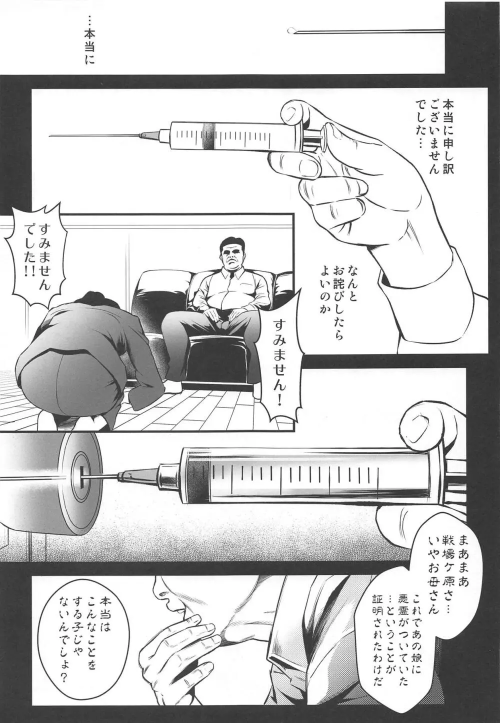 眠姦療法 Page.2