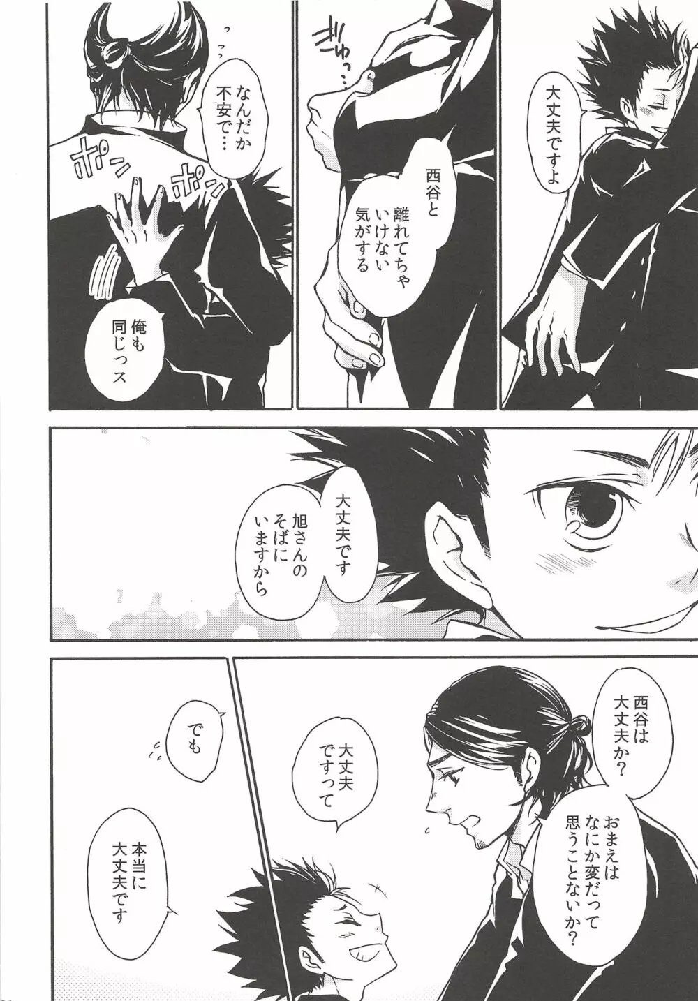 落陽の消失 中編 Page.25