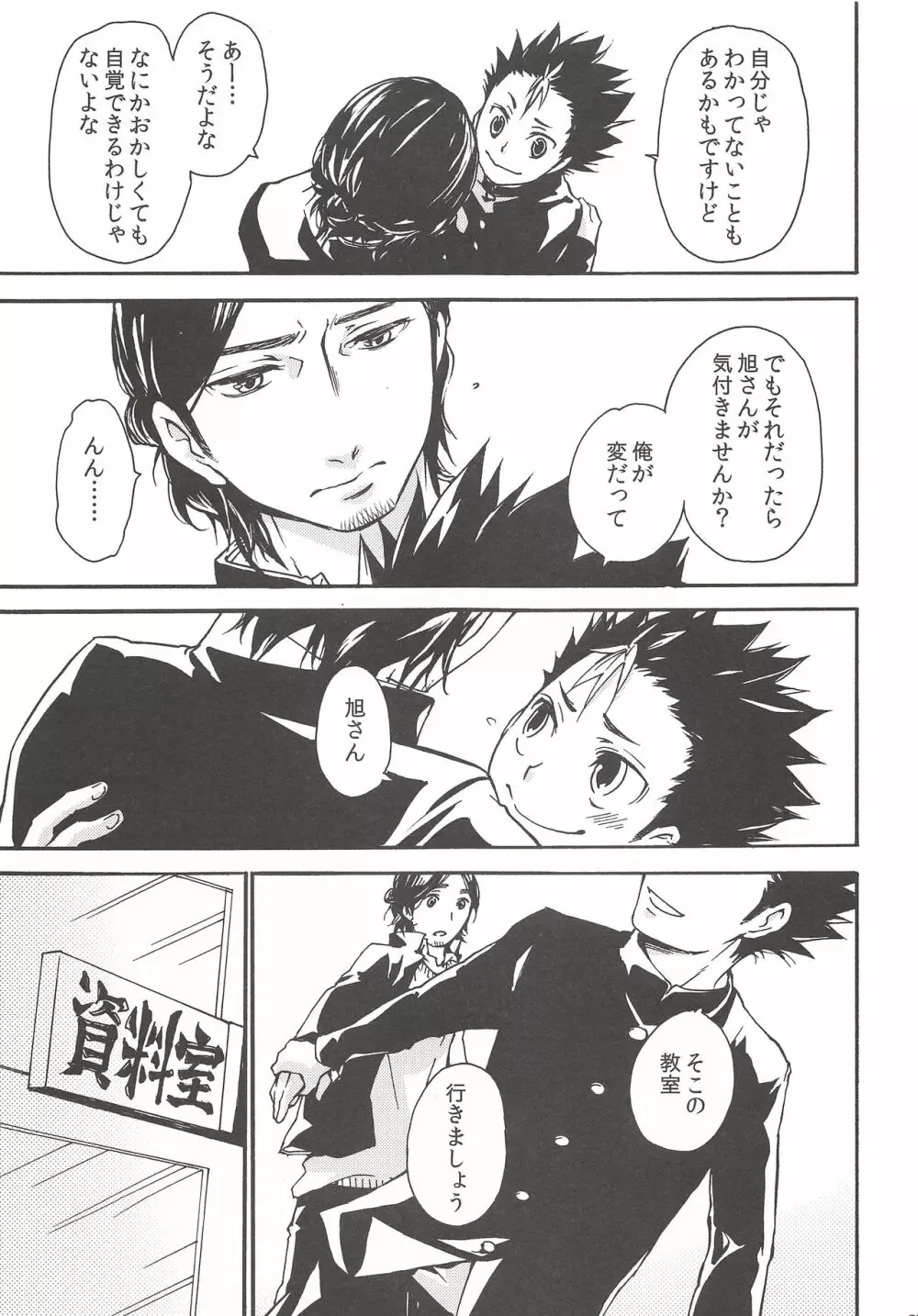 落陽の消失 中編 Page.26