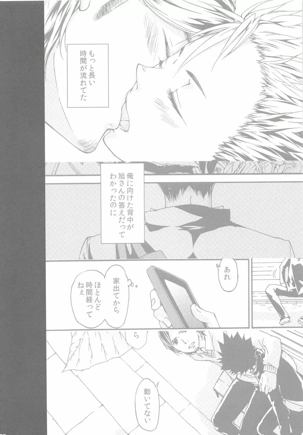 落陽の消失 中編 Page.3