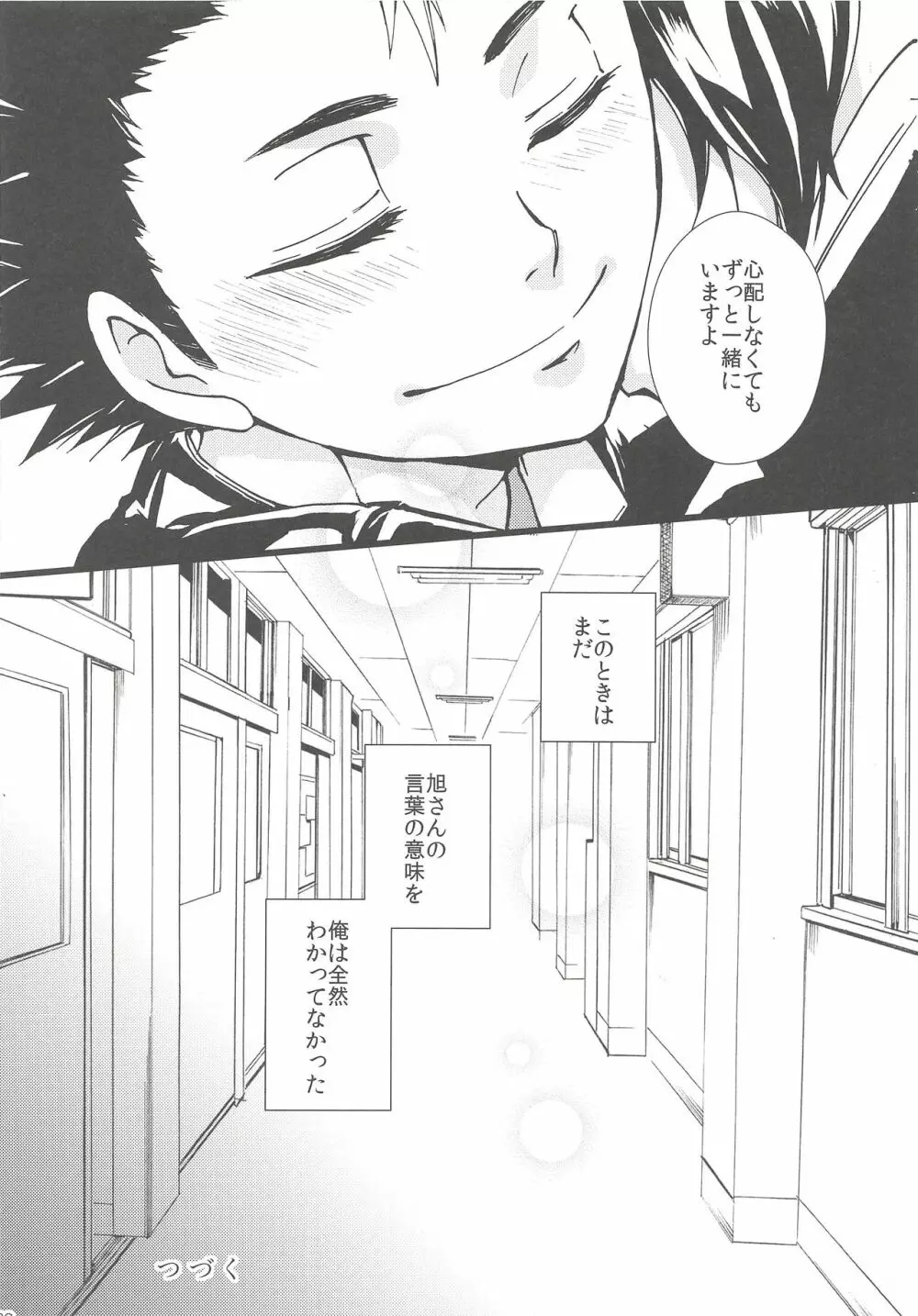 落陽の消失 中編 Page.35