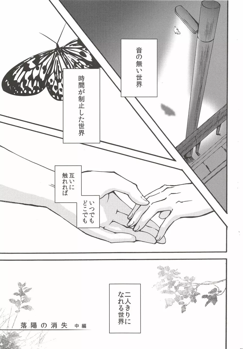 落陽の消失 中編 Page.4