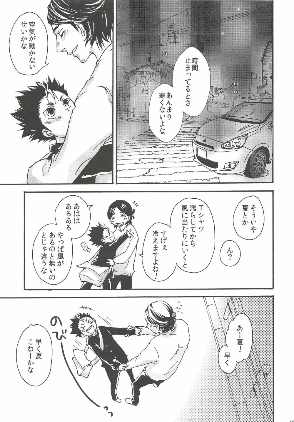 落陽の消失 中編 Page.8