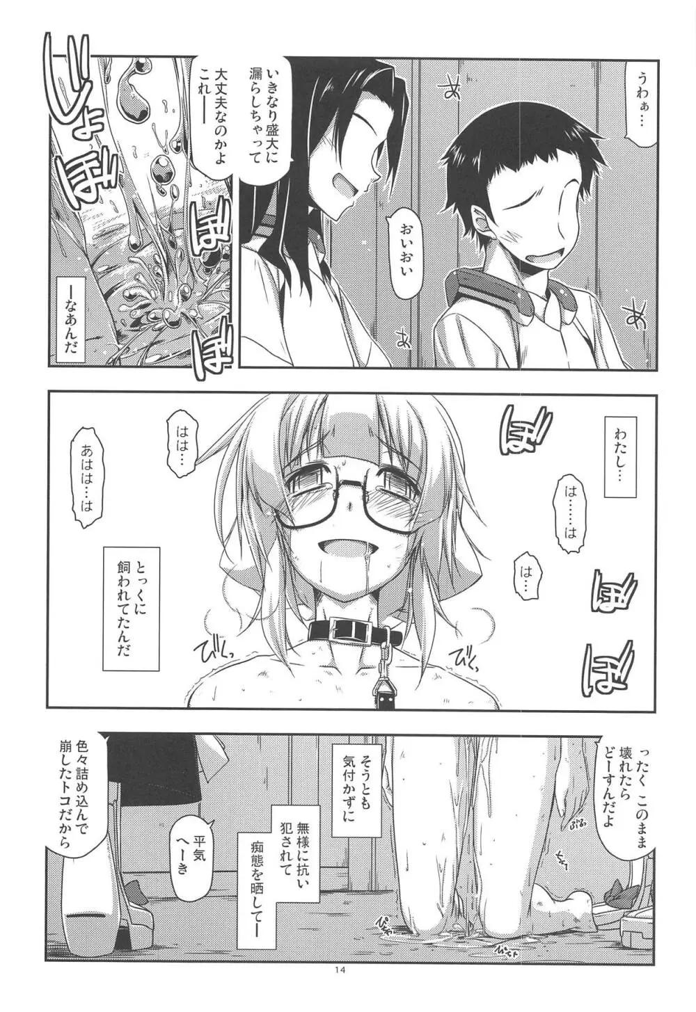 貧従士弄り4 Page.13