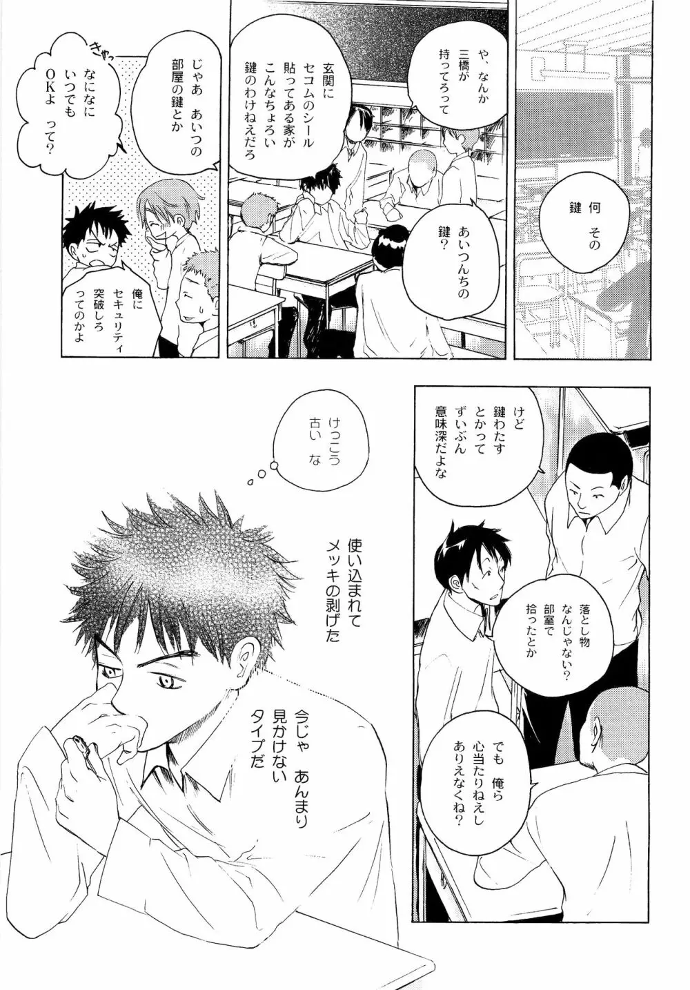 若葉のころ Page.10