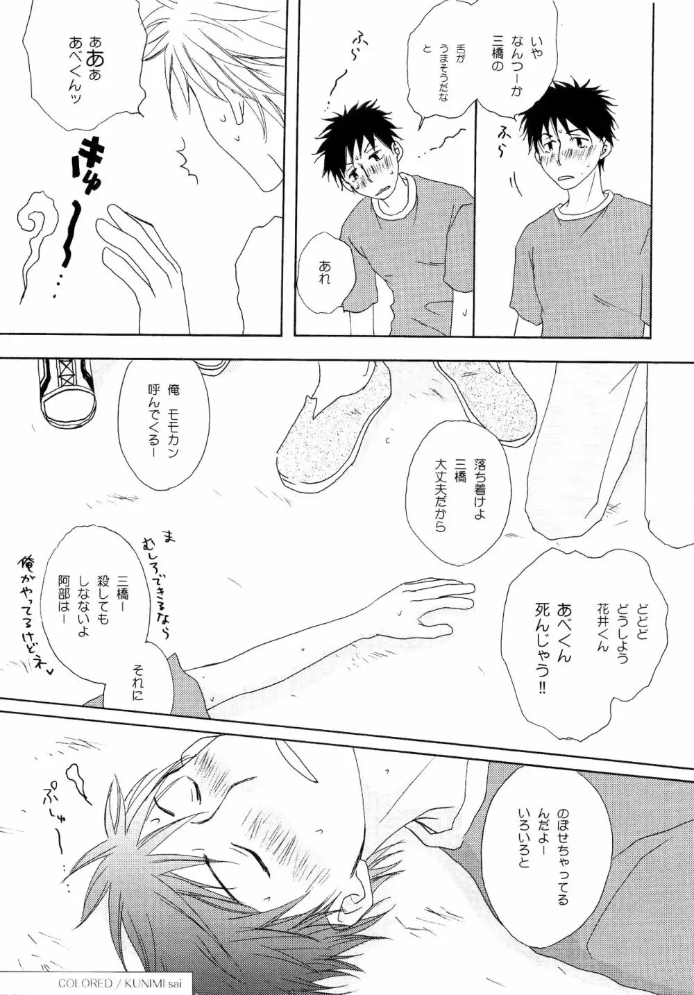 若葉のころ Page.100