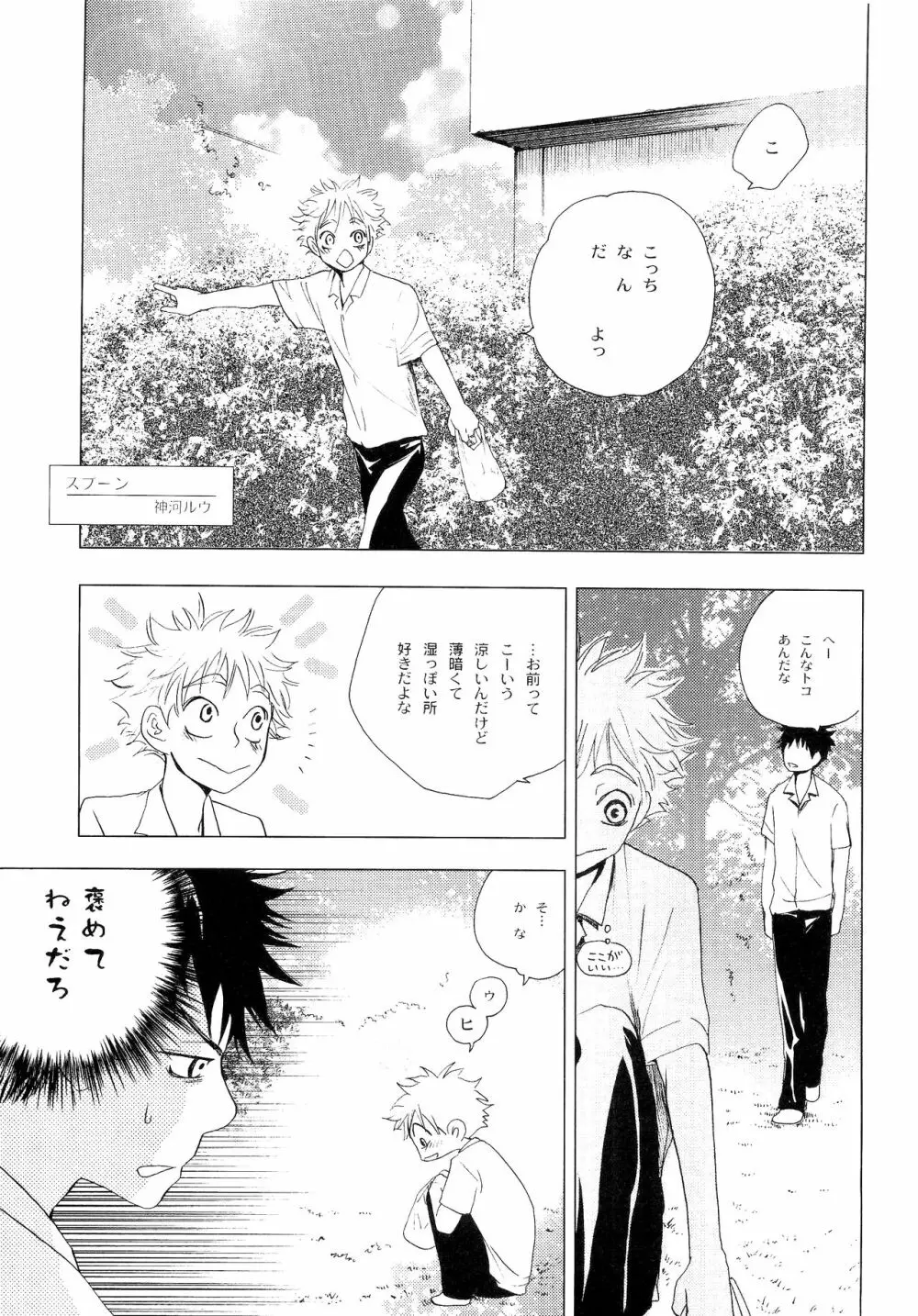 若葉のころ Page.104