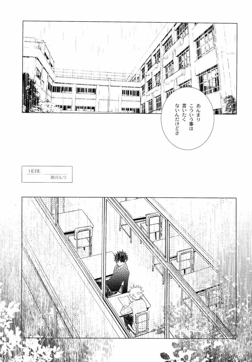 若葉のころ Page.114