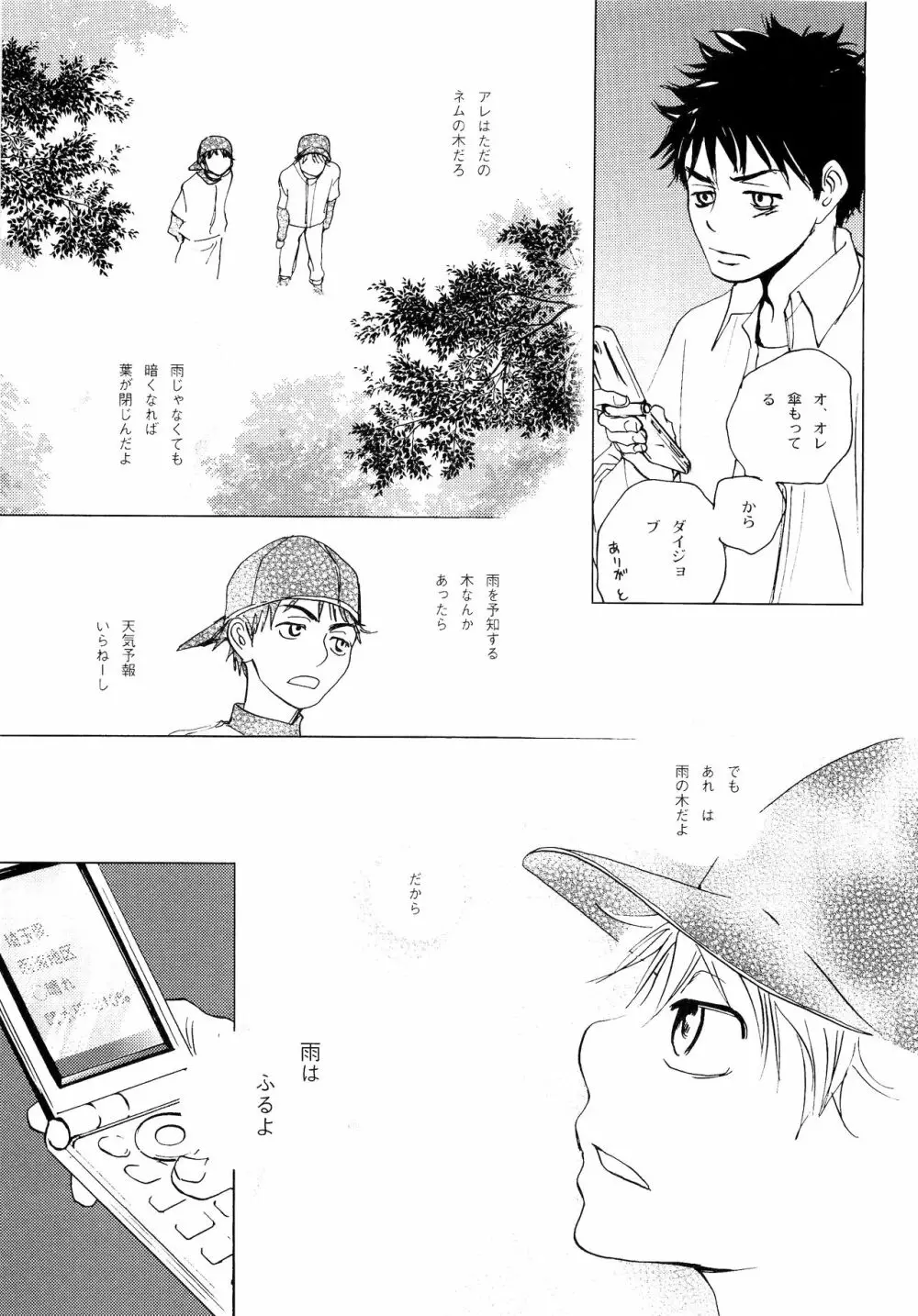 若葉のころ Page.122