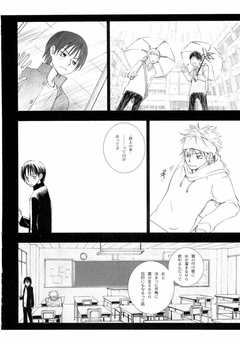 若葉のころ Page.127