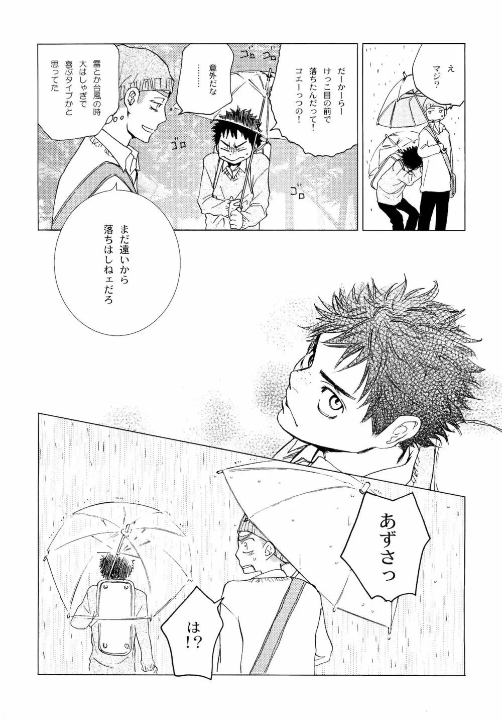 若葉のころ Page.133