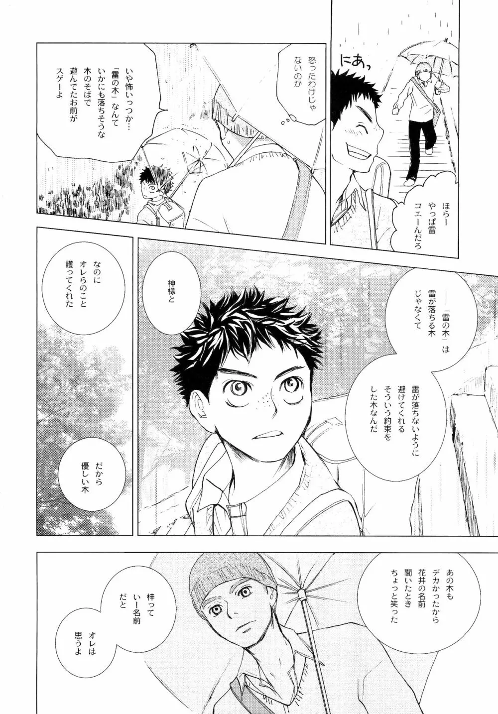 若葉のころ Page.135