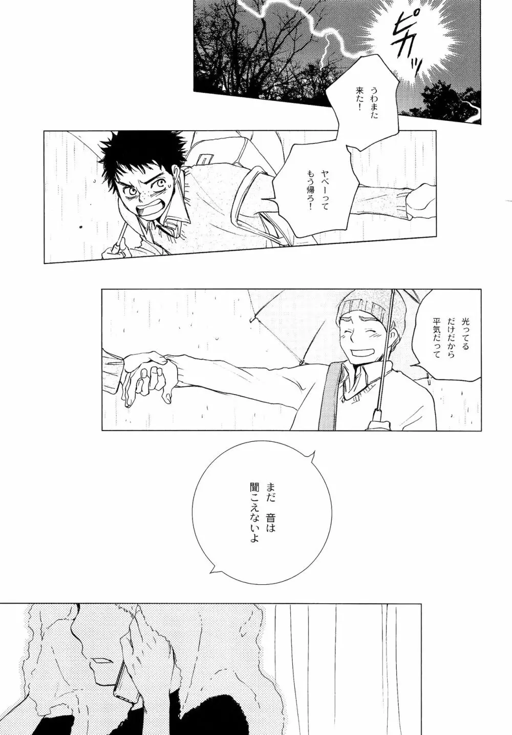 若葉のころ Page.136