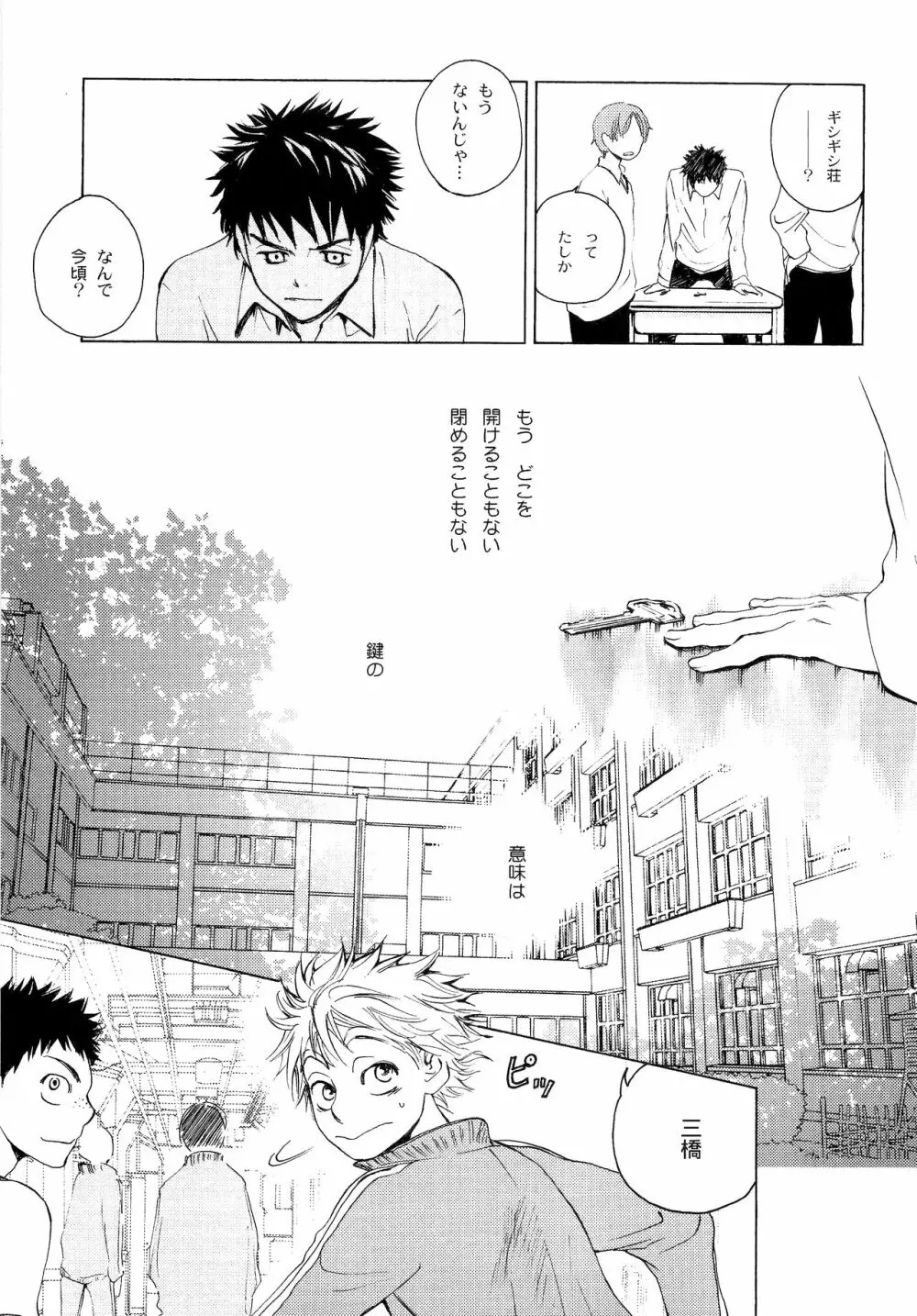 若葉のころ Page.14