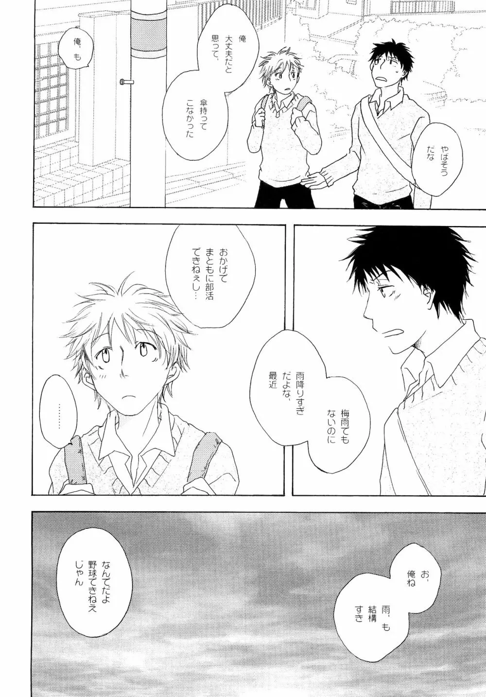 若葉のころ Page.147